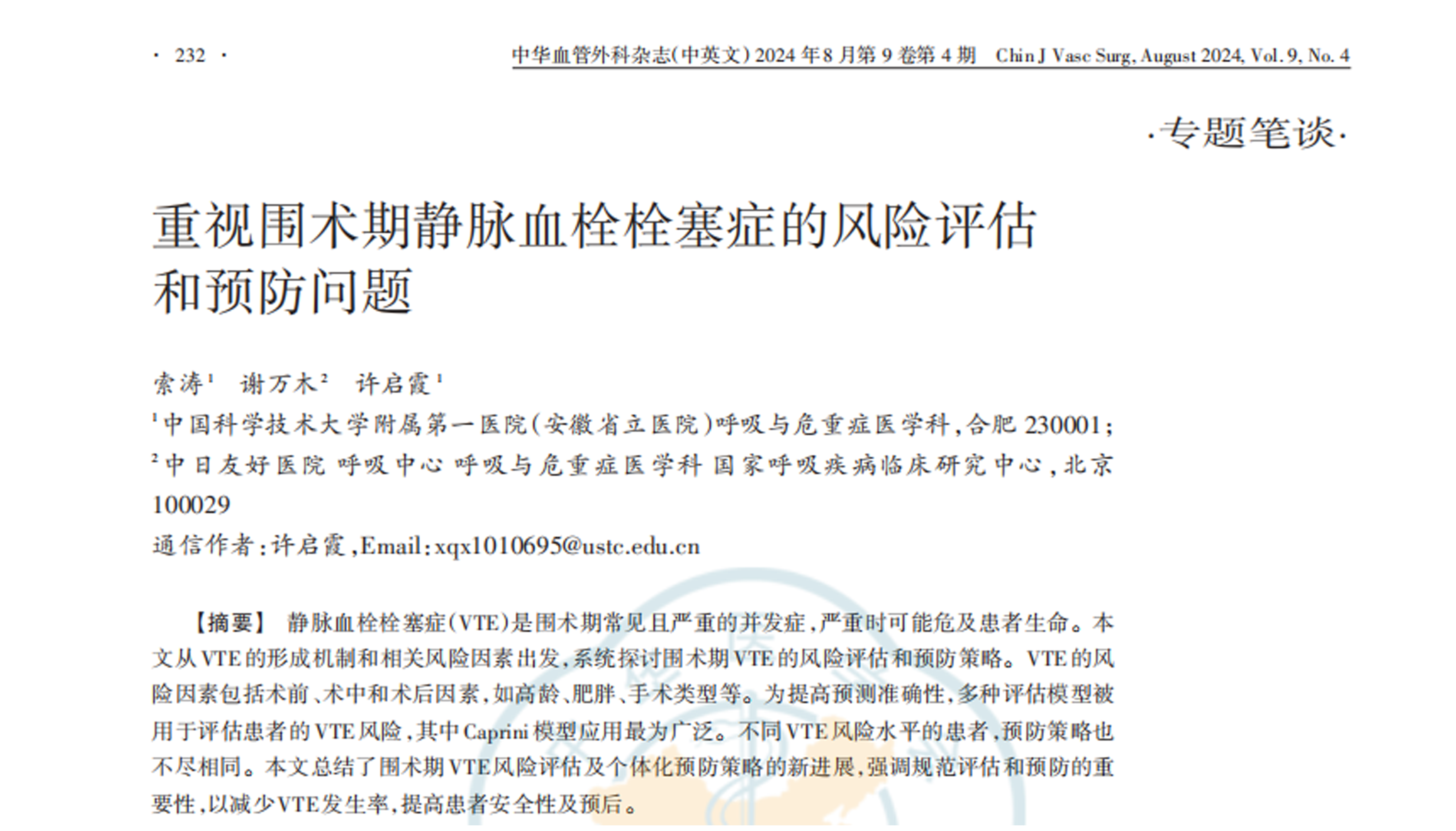 重视围术期静脉血栓栓塞症的风险评估和预防问题---节选  （机械预防措施及其研究结果和效果评估）