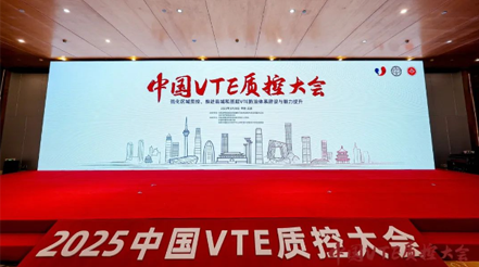 pg电子pg电子携创新产品再度亮相2025中国VTE质控大会
