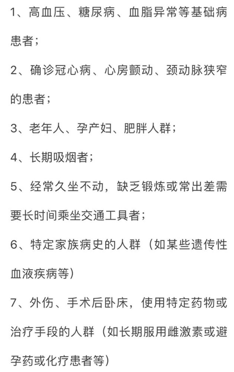血栓是心梗、脑梗的元凶，很容易找上这些人