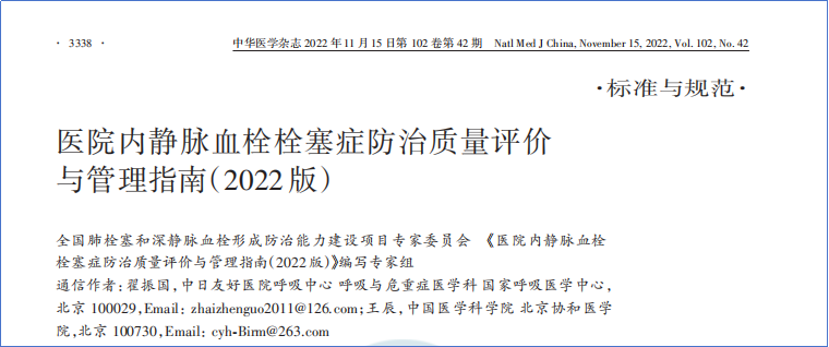 2017-2023年VTE管理指南/共识汇总—国内版