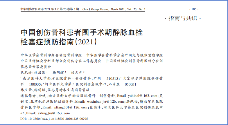 2017-2023年VTE管理指南/共识汇总—国内版