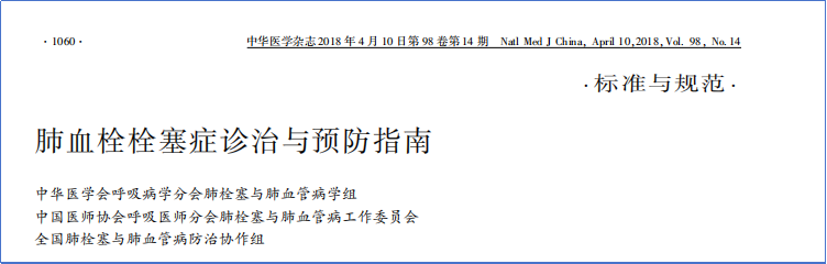 2017-2023年VTE管理指南/共识汇总—国内版