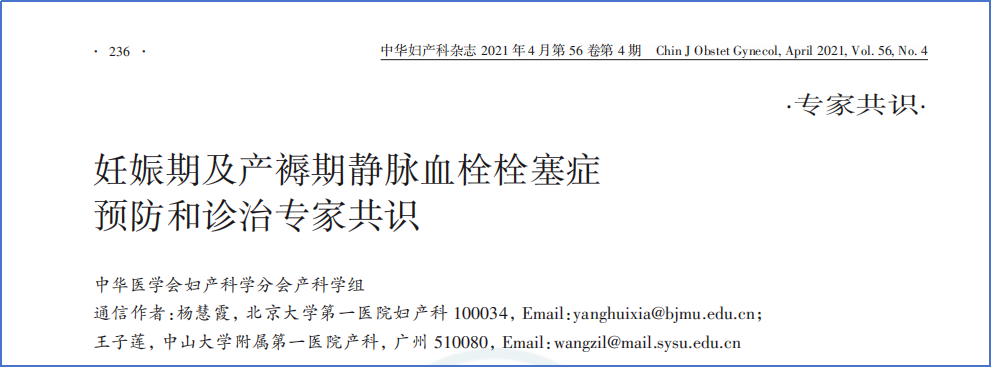 2017-2023年VTE管理指南/共识汇总—国内版