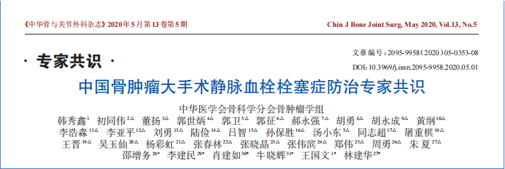 2017-2023年VTE管理指南/共识汇总—国内版