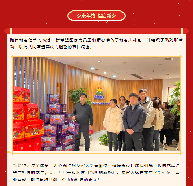 龙啸新春，共赴新程