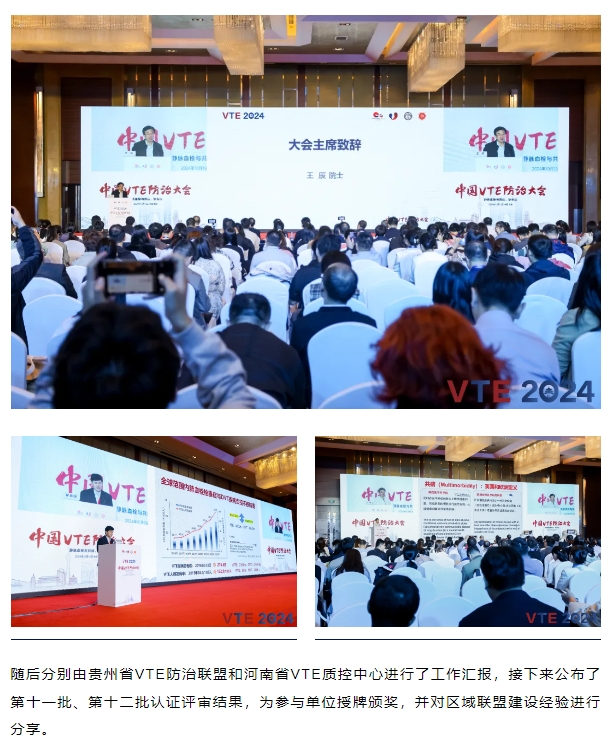 pg电子pg电子：扬帆2024中国VTE防治大会，共绘健康华章