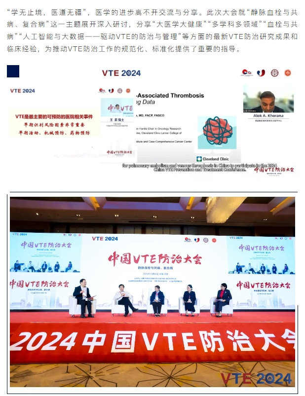 pg电子pg电子：扬帆2024中国VTE防治大会，共绘健康华章